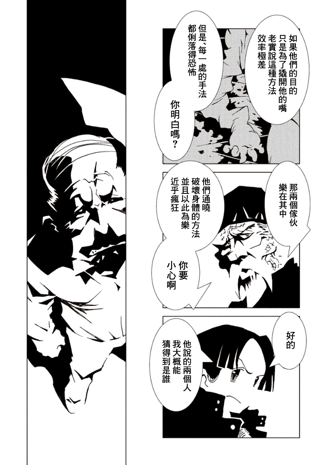 《AREA51》漫画最新章节第19话免费下拉式在线观看章节第【26】张图片