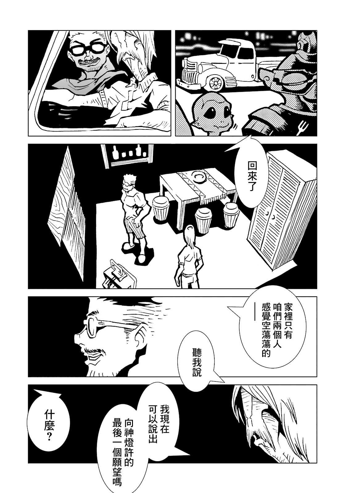 《AREA51》漫画最新章节第66话免费下拉式在线观看章节第【30】张图片