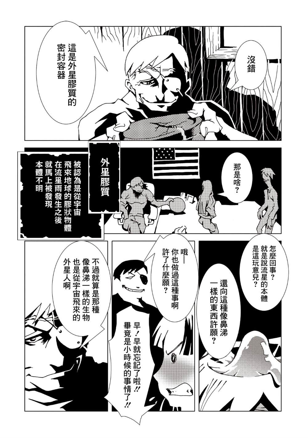 《AREA51》漫画最新章节第9卷免费下拉式在线观看章节第【18】张图片