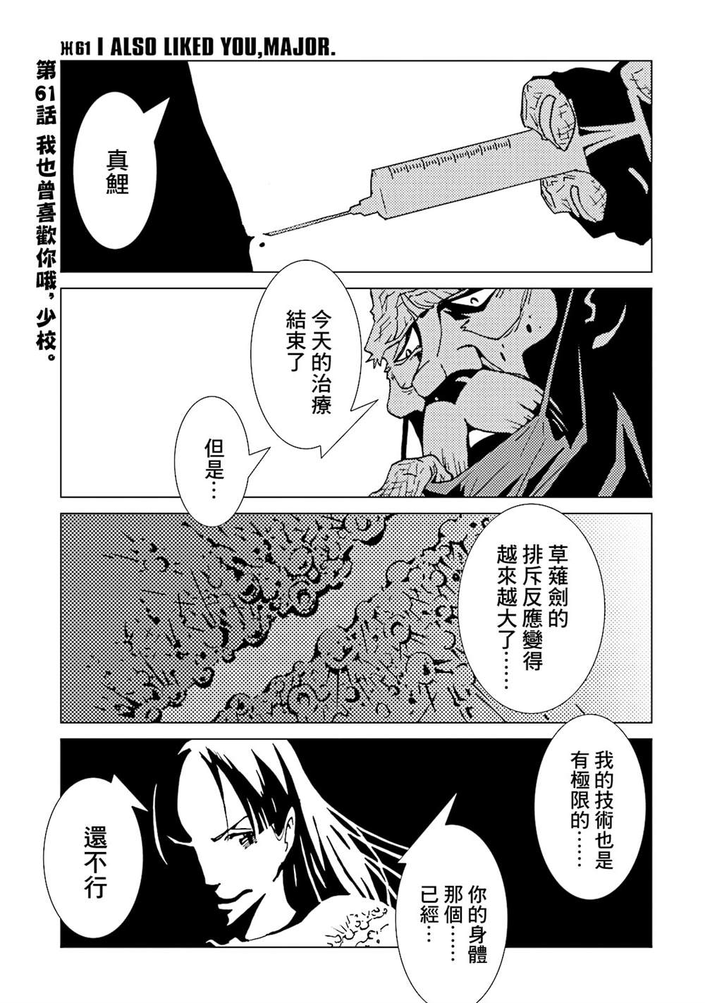 《AREA51》漫画最新章节第14卷免费下拉式在线观看章节第【138】张图片