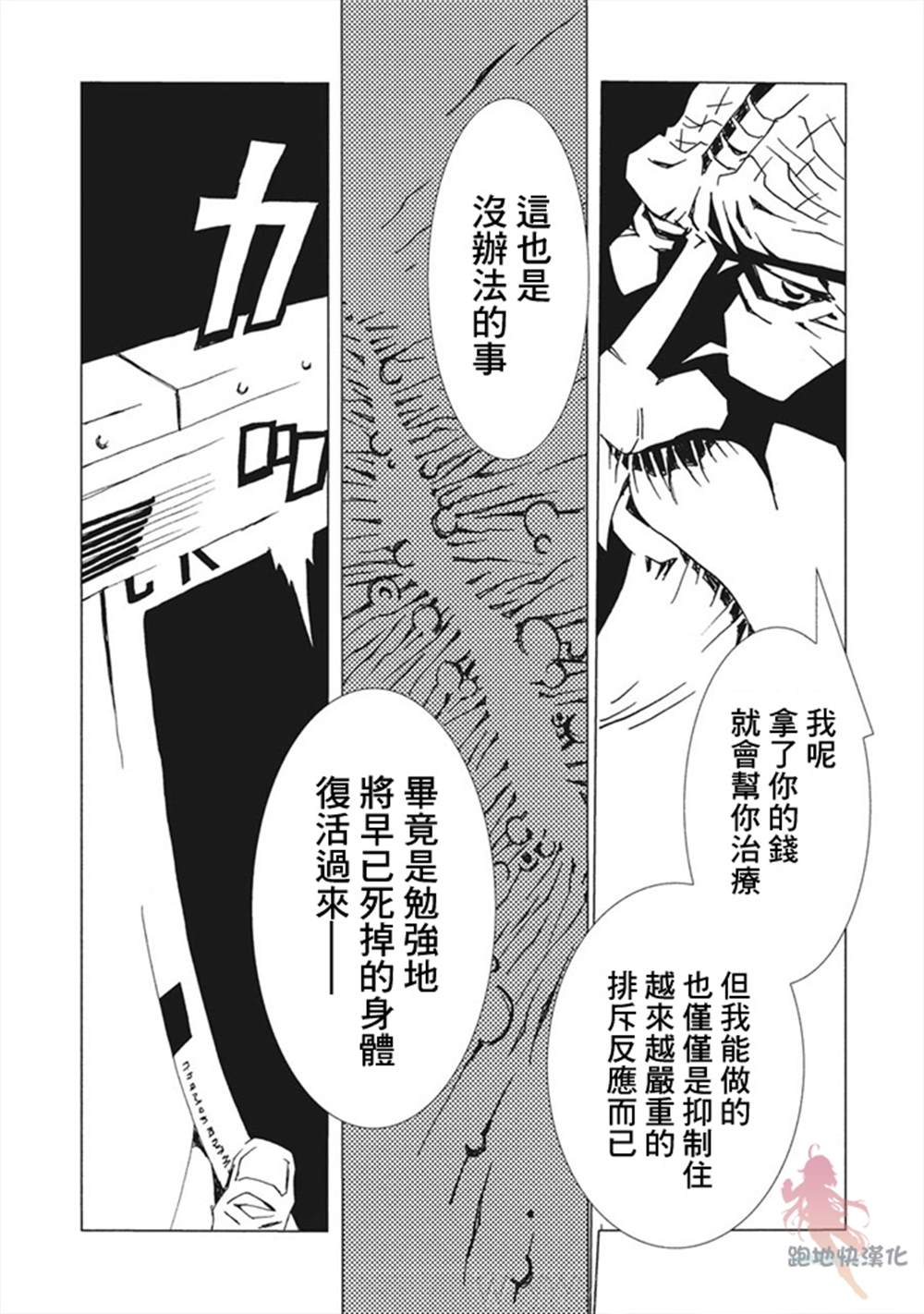 《AREA51》漫画最新章节第8话免费下拉式在线观看章节第【34】张图片