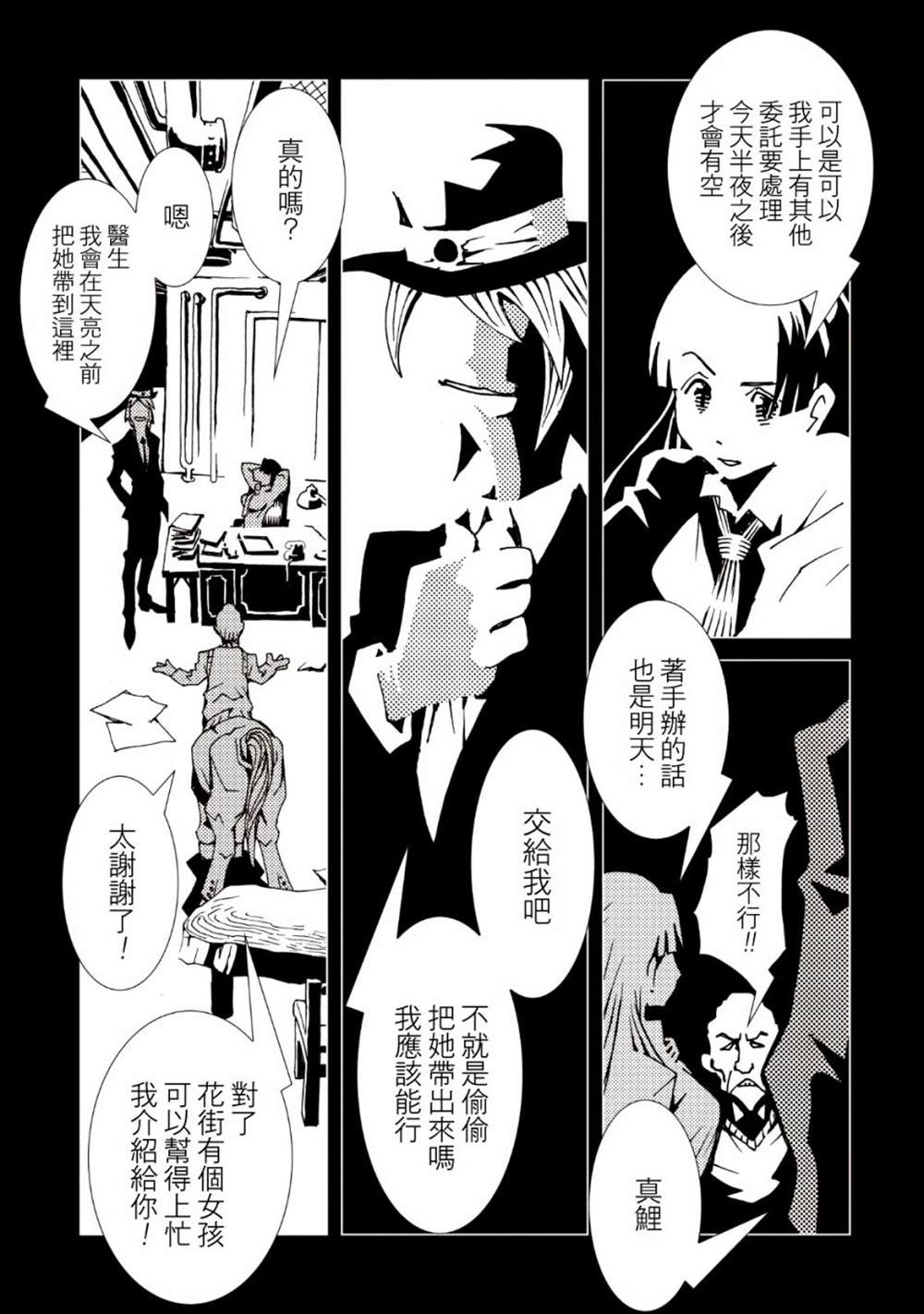 《AREA51》漫画最新章节第38话免费下拉式在线观看章节第【20】张图片