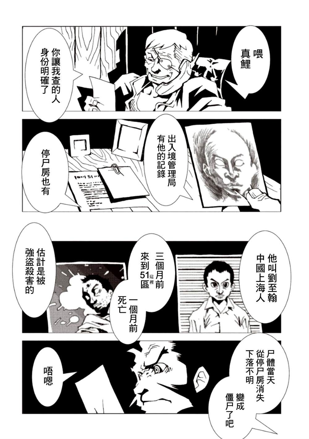 《AREA51》漫画最新章节第6卷免费下拉式在线观看章节第【28】张图片