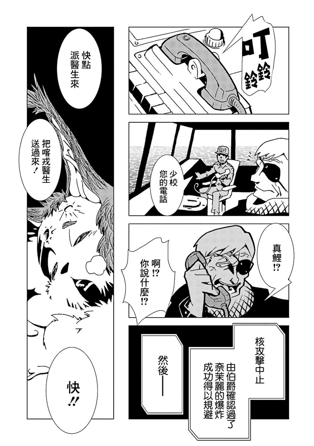 《AREA51》漫画最新章节第42话免费下拉式在线观看章节第【18】张图片