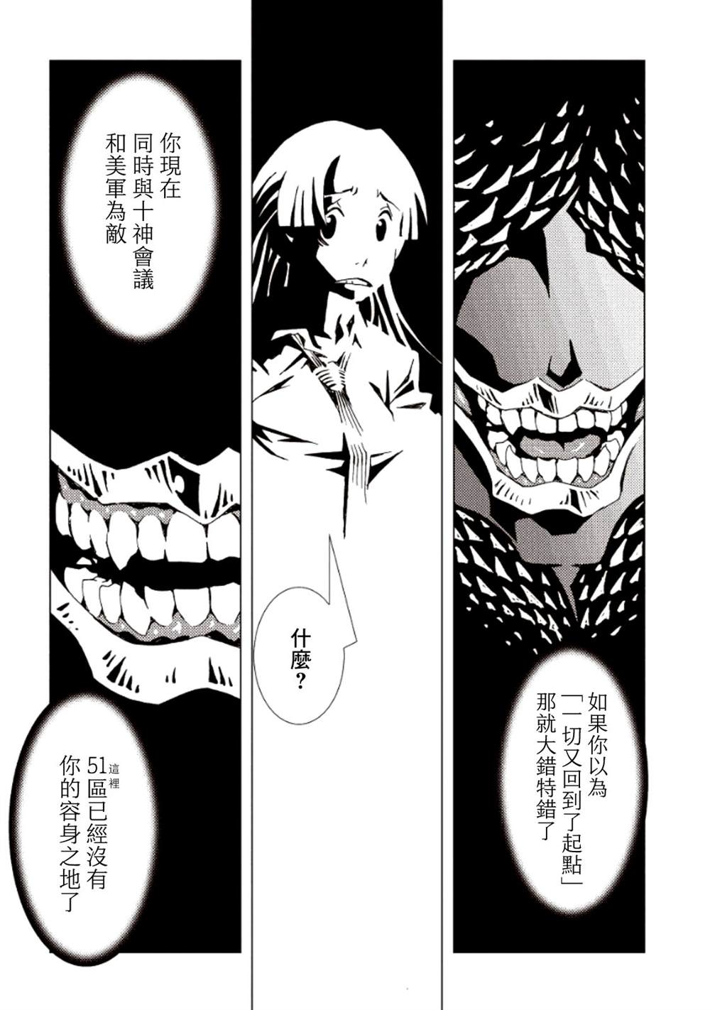 《AREA51》漫画最新章节第4卷免费下拉式在线观看章节第【29】张图片