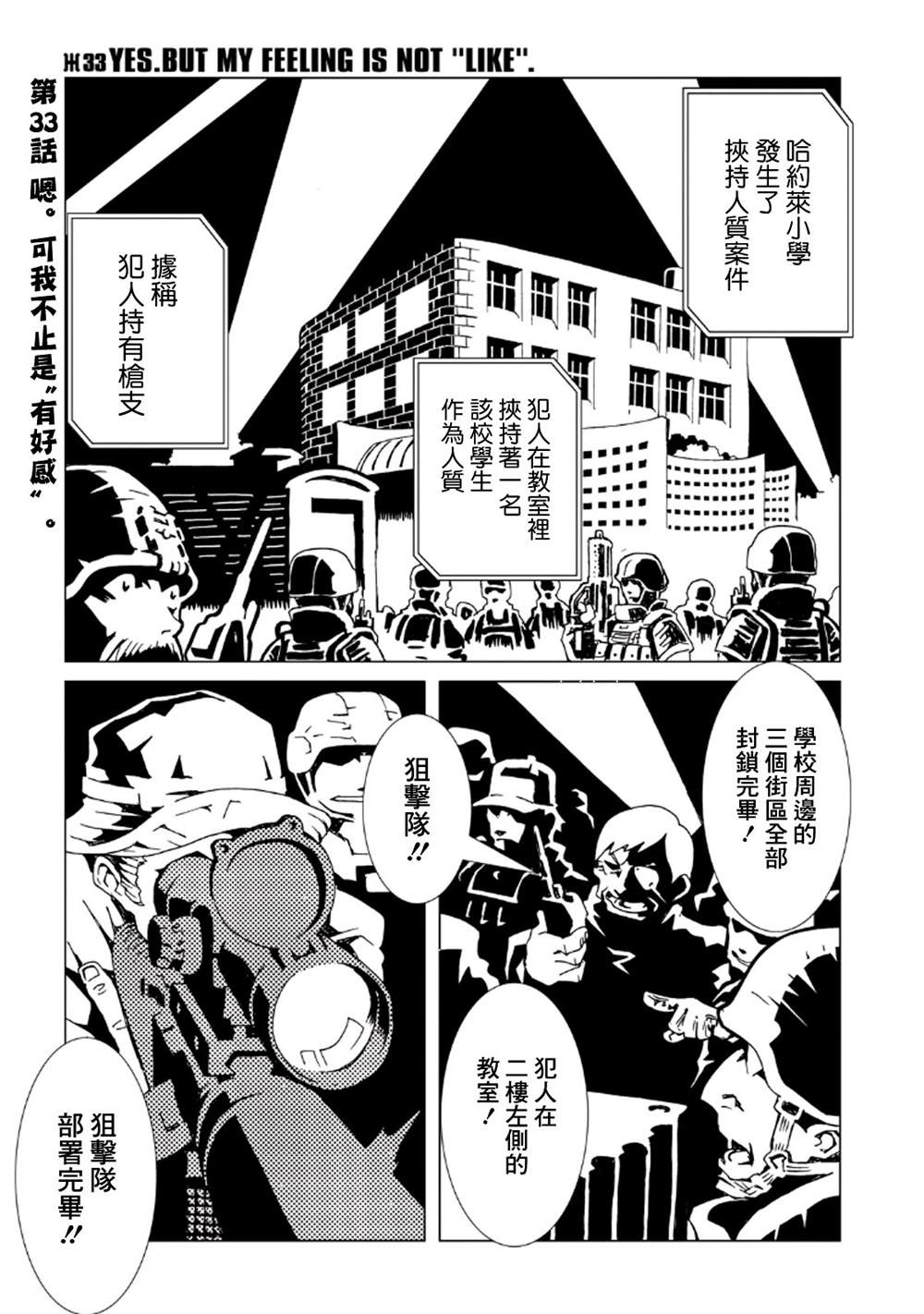 《AREA51》漫画最新章节第33话免费下拉式在线观看章节第【1】张图片