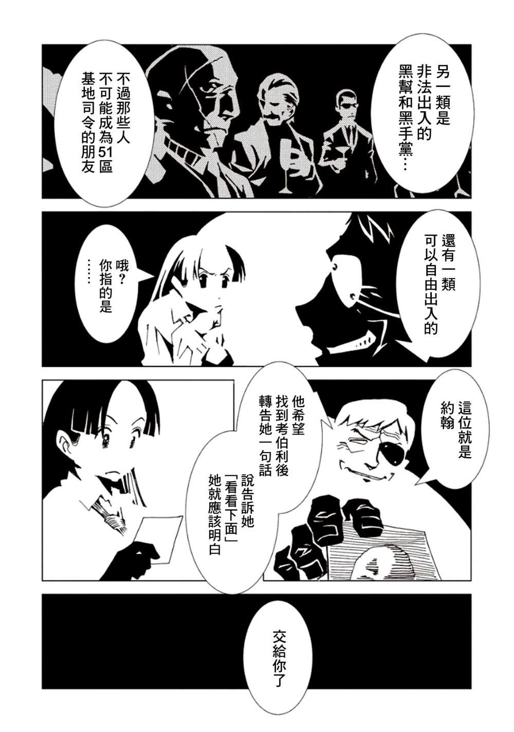 《AREA51》漫画最新章节第5卷免费下拉式在线观看章节第【53】张图片