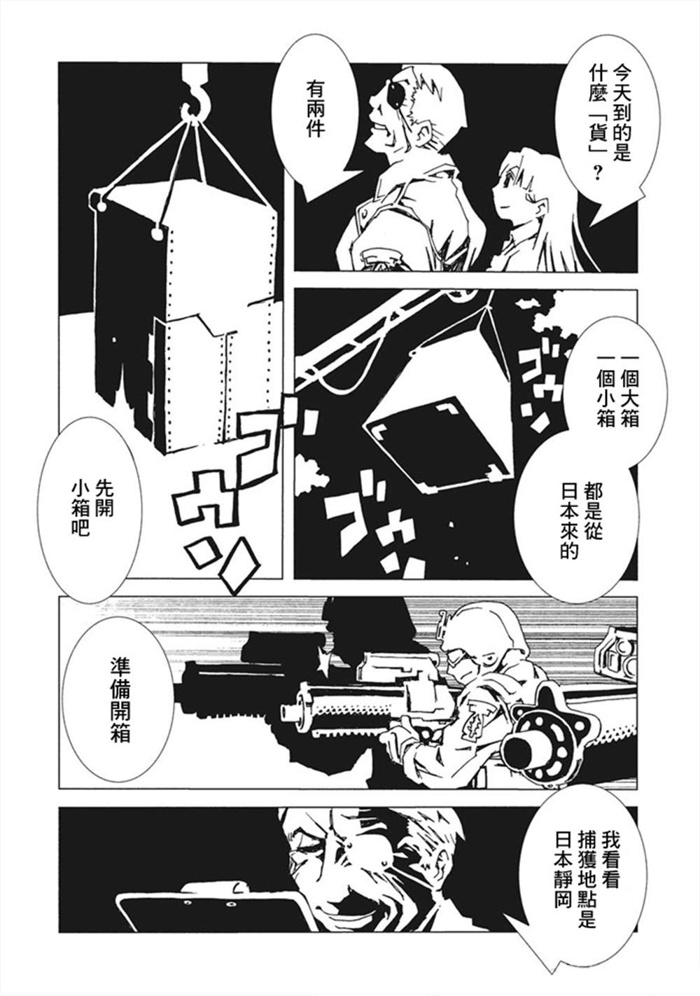 《AREA51》漫画最新章节第8话免费下拉式在线观看章节第【3】张图片