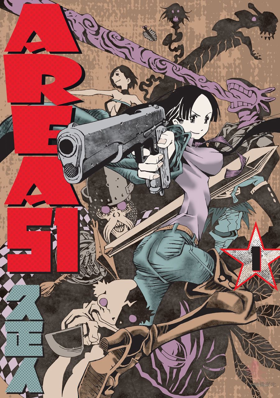 《AREA51》漫画最新章节第1话免费下拉式在线观看章节第【1】张图片