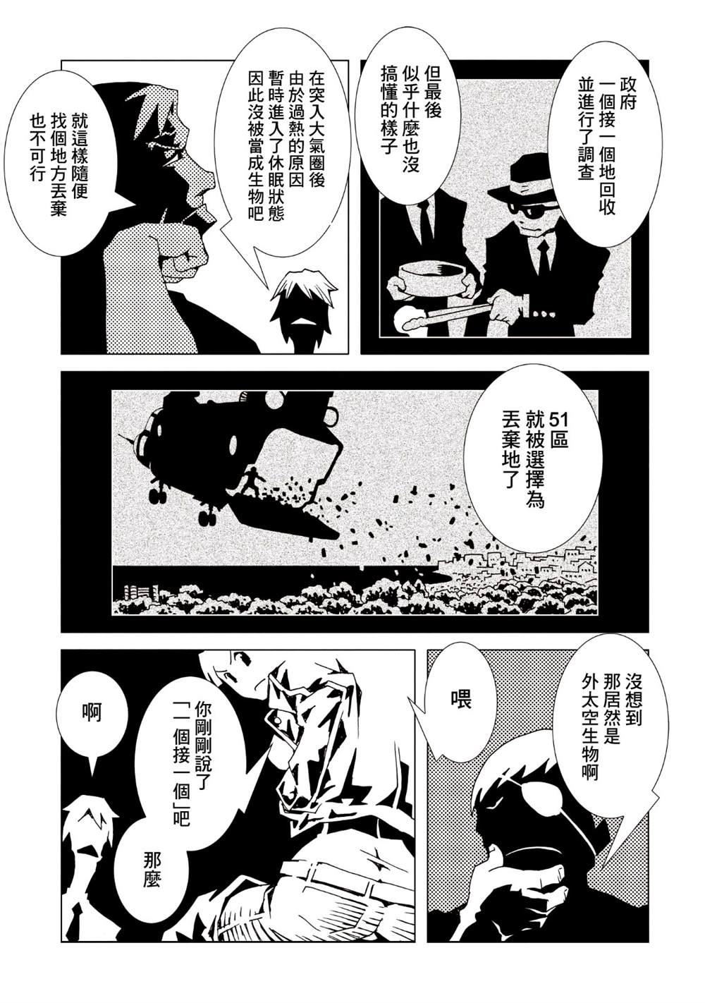 《AREA51》漫画最新章节第9卷免费下拉式在线观看章节第【19】张图片