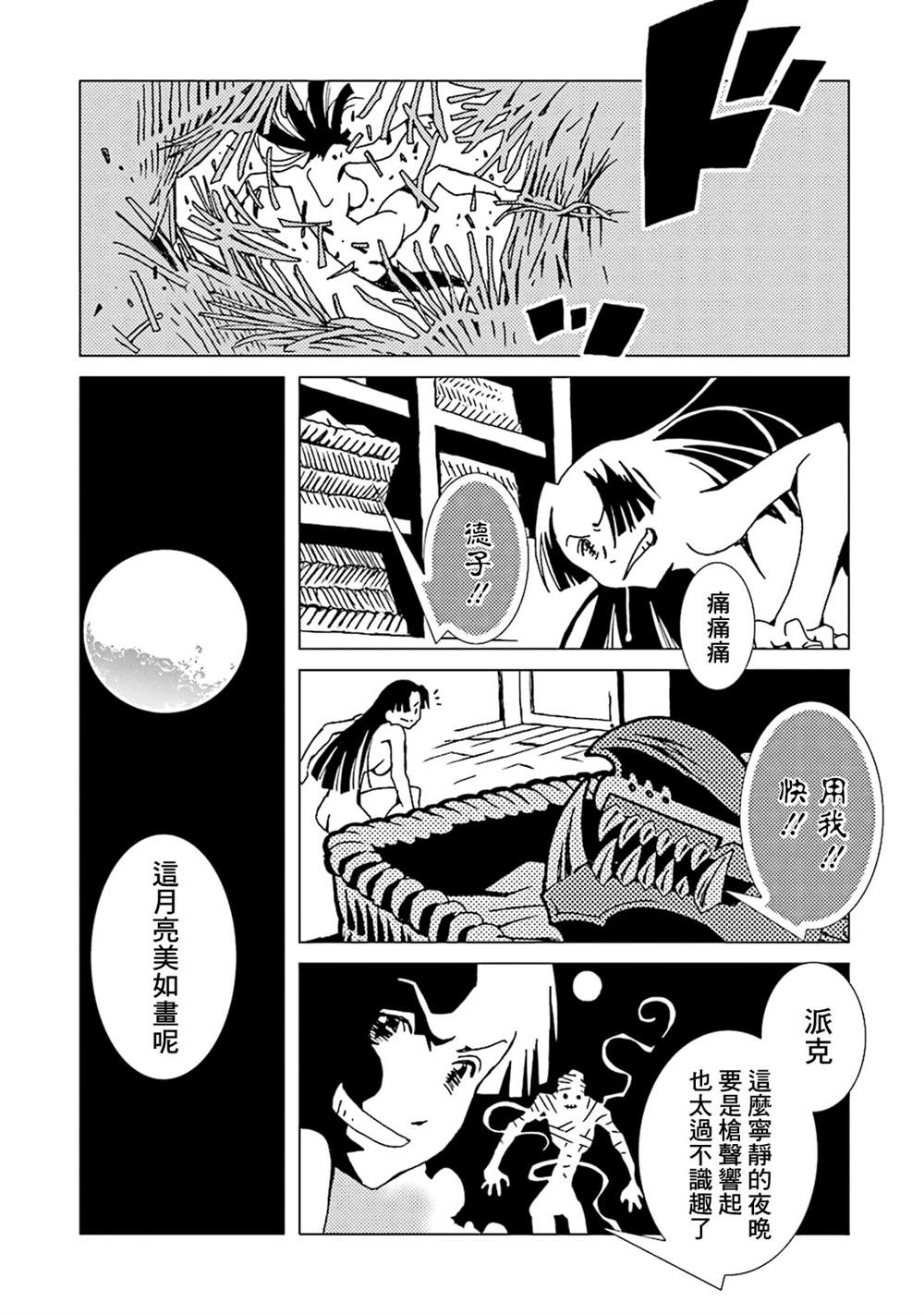 《AREA51》漫画最新章节第10卷免费下拉式在线观看章节第【152】张图片