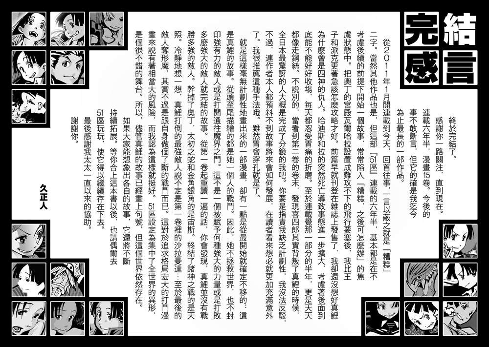 《AREA51》漫画最新章节第15卷免费下拉式在线观看章节第【215】张图片