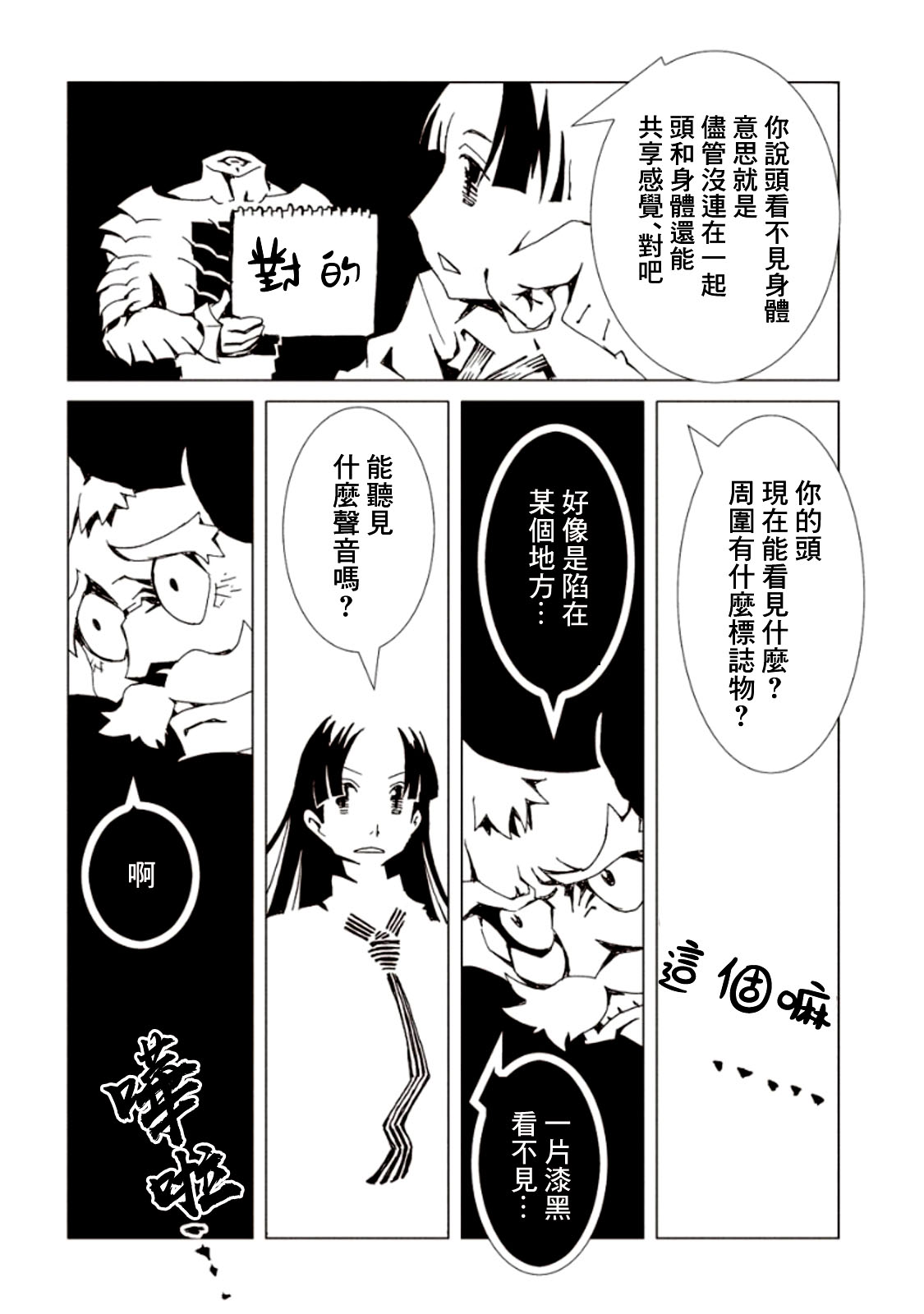 《AREA51》漫画最新章节第18话免费下拉式在线观看章节第【11】张图片