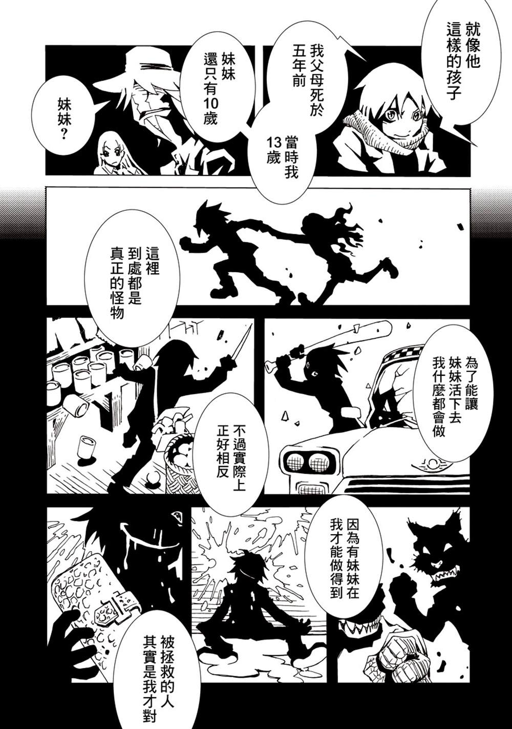 《AREA51》漫画最新章节第1卷免费下拉式在线观看章节第【71】张图片