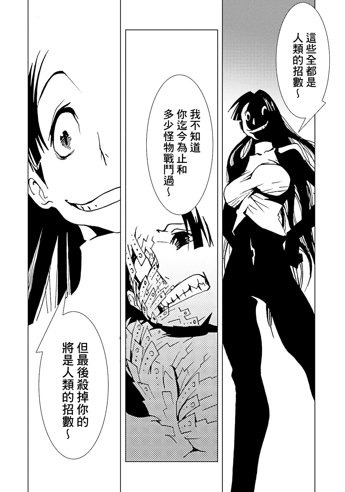 《AREA51》漫画最新章节第64话免费下拉式在线观看章节第【33】张图片