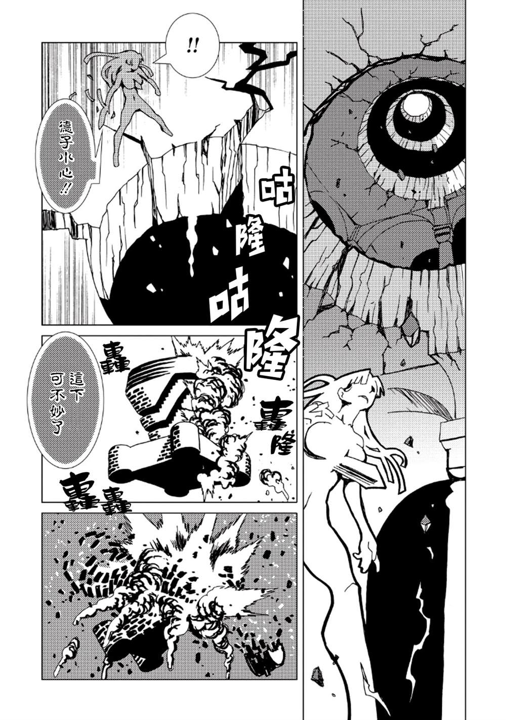 《AREA51》漫画最新章节第8卷免费下拉式在线观看章节第【21】张图片