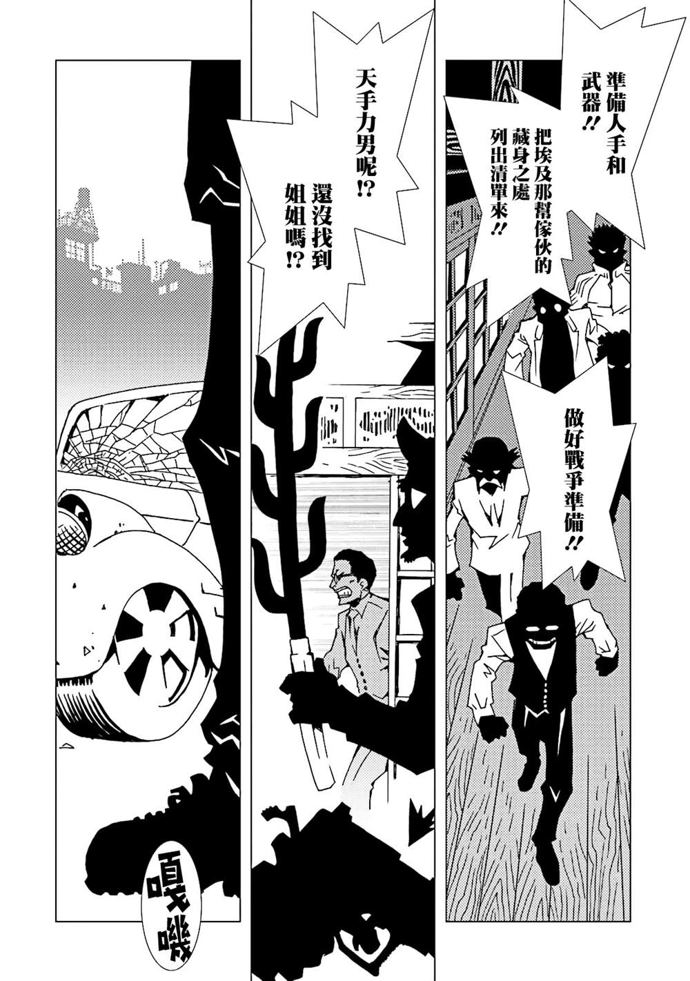 《AREA51》漫画最新章节第51话免费下拉式在线观看章节第【11】张图片