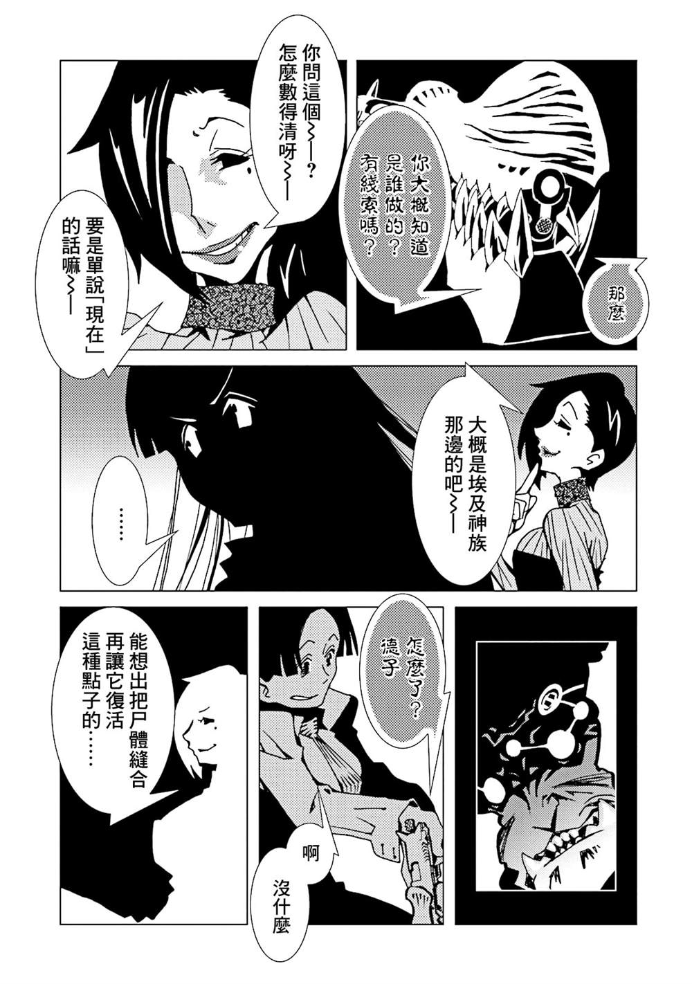 《AREA51》漫画最新章节第12卷免费下拉式在线观看章节第【54】张图片