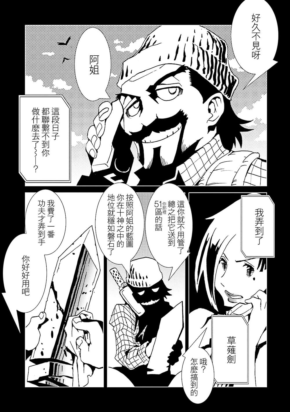 《AREA51》漫画最新章节第13卷免费下拉式在线观看章节第【90】张图片