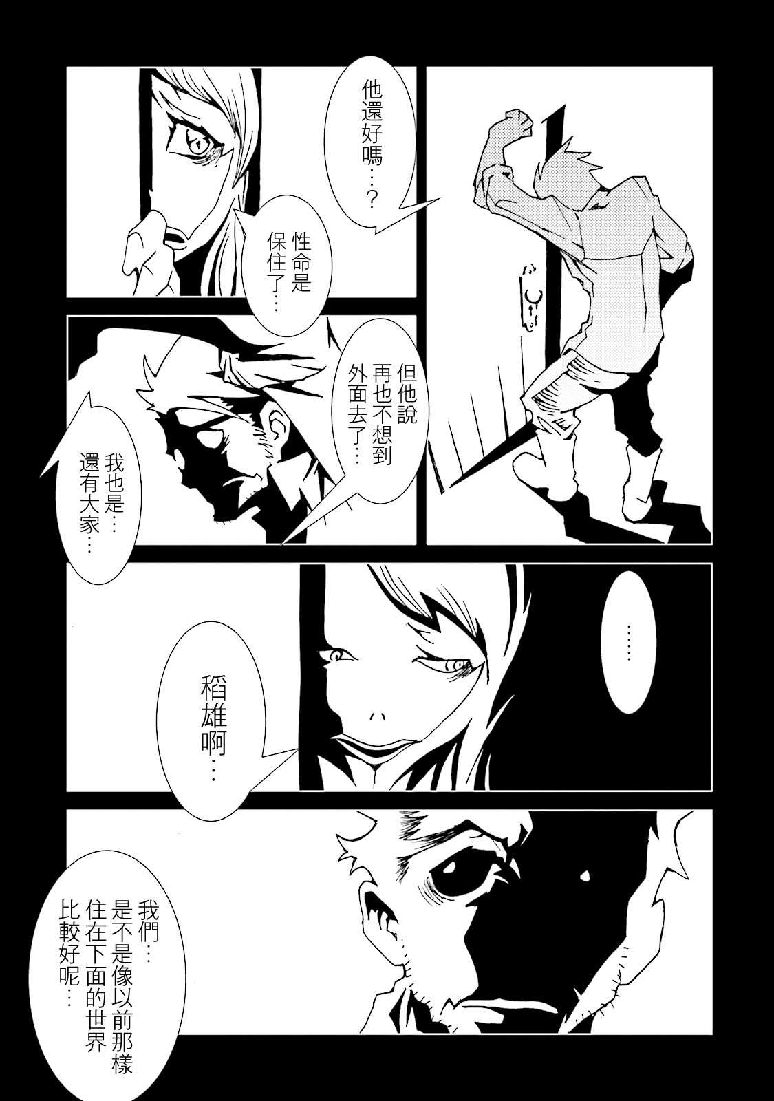 《AREA51》漫画最新章节第54话免费下拉式在线观看章节第【28】张图片