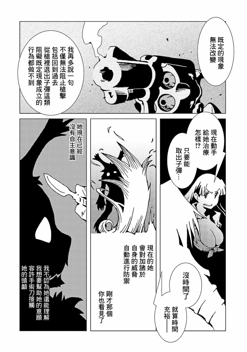 《AREA51》漫画最新章节第40话免费下拉式在线观看章节第【32】张图片