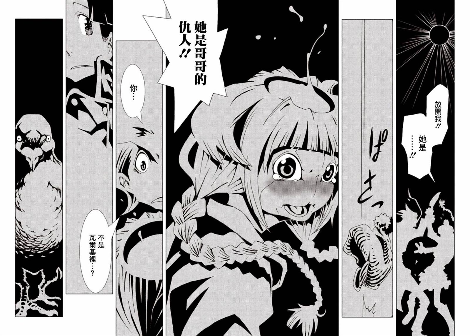 《AREA51》漫画最新章节第22话免费下拉式在线观看章节第【25】张图片