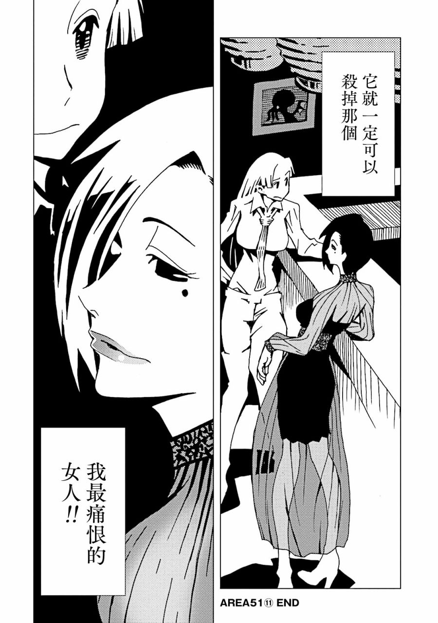 《AREA51》漫画最新章节第49话免费下拉式在线观看章节第【39】张图片