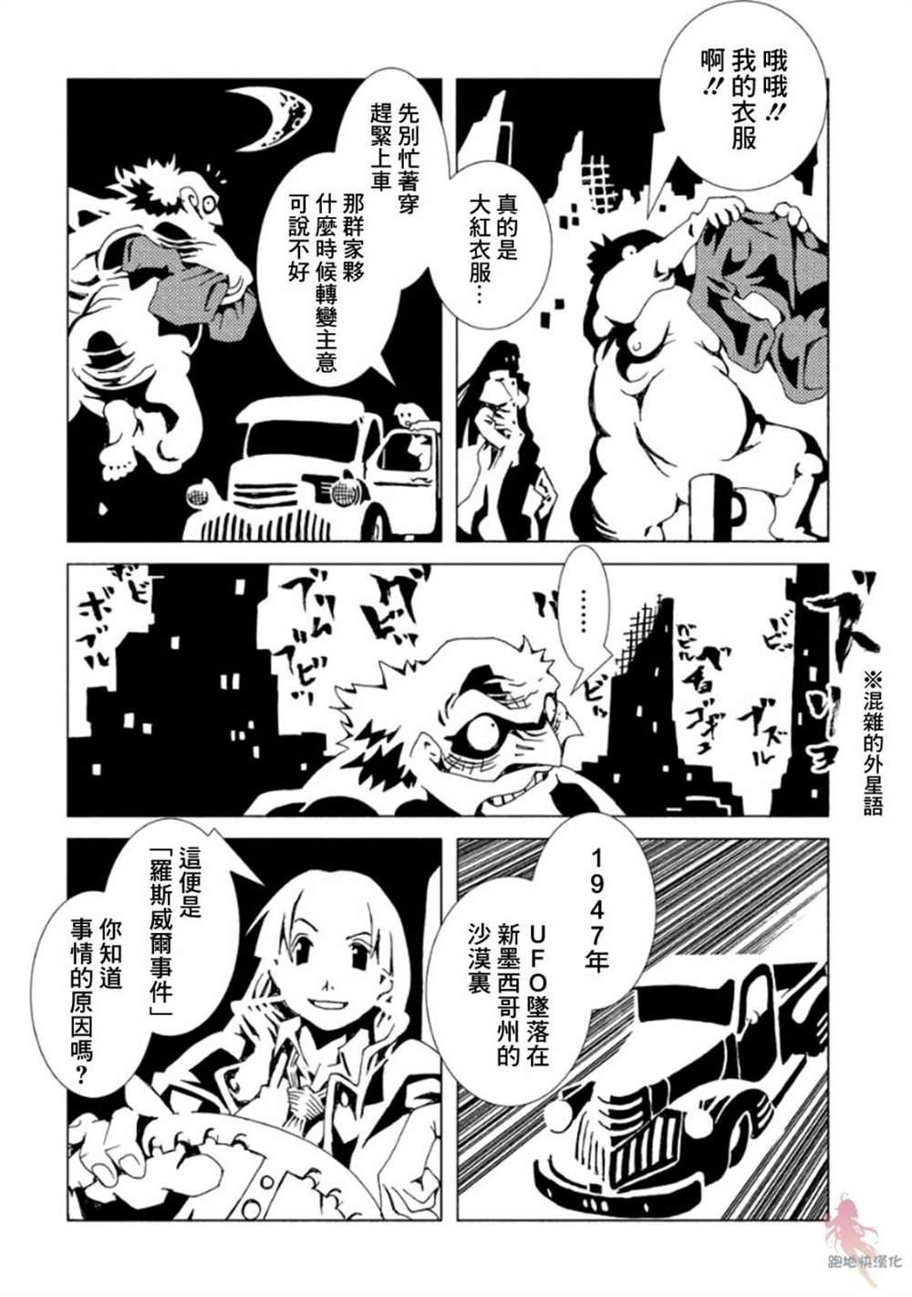 《AREA51》漫画最新章节第11话免费下拉式在线观看章节第【11】张图片