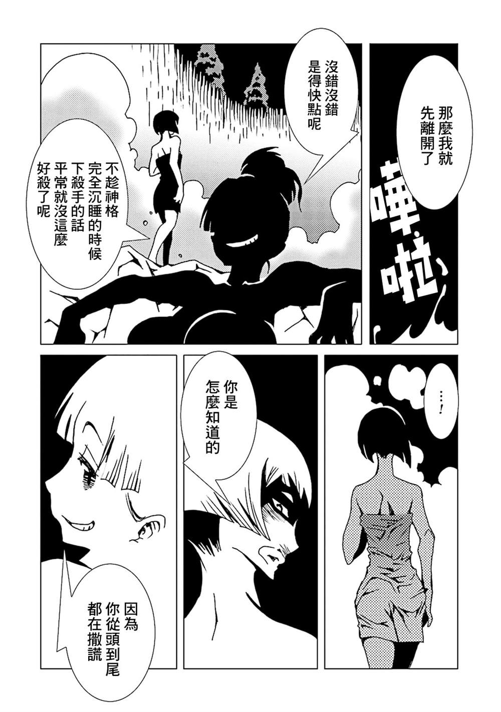 《AREA51》漫画最新章节第10卷免费下拉式在线观看章节第【149】张图片