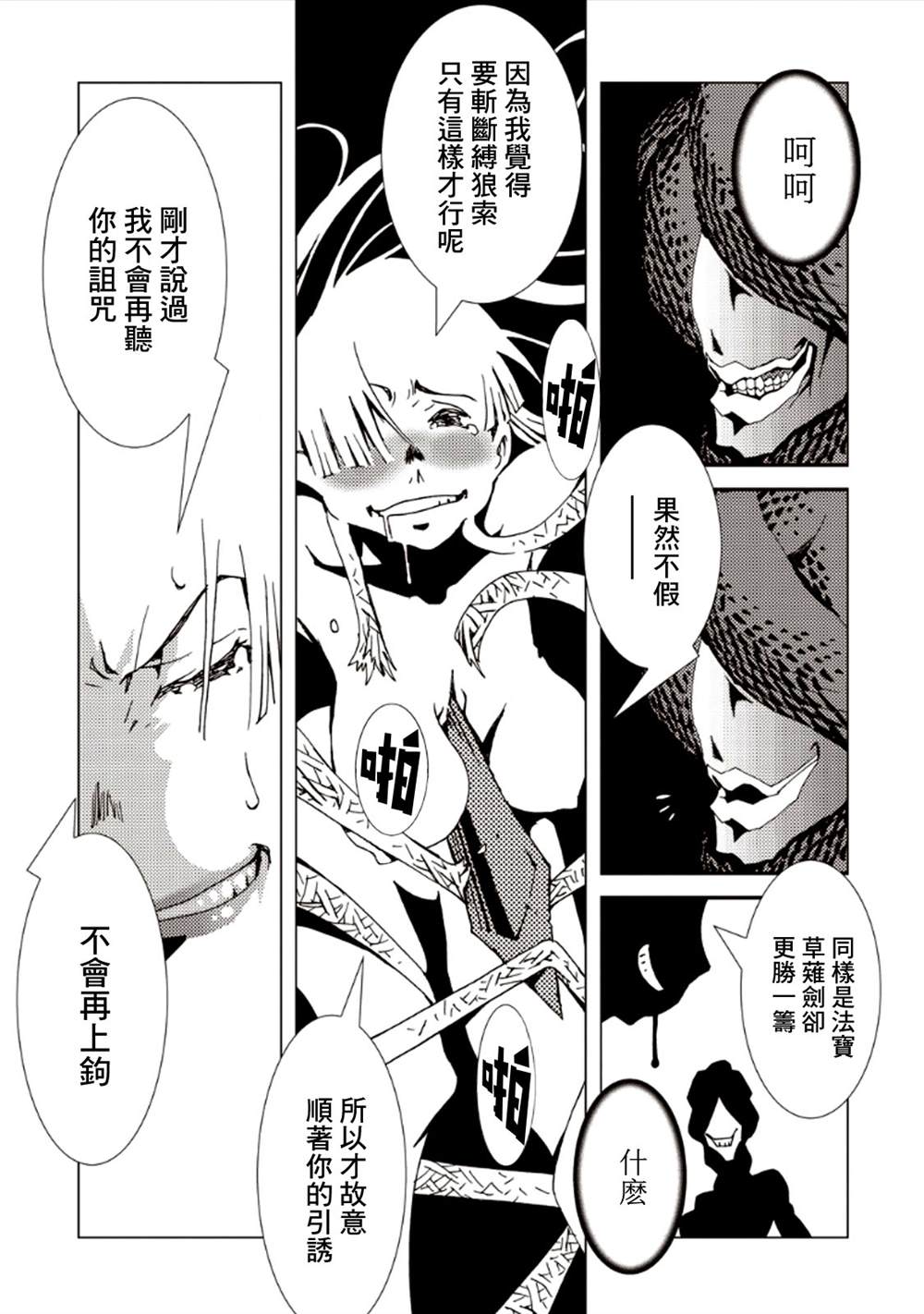 《AREA51》漫画最新章节第7卷免费下拉式在线观看章节第【74】张图片