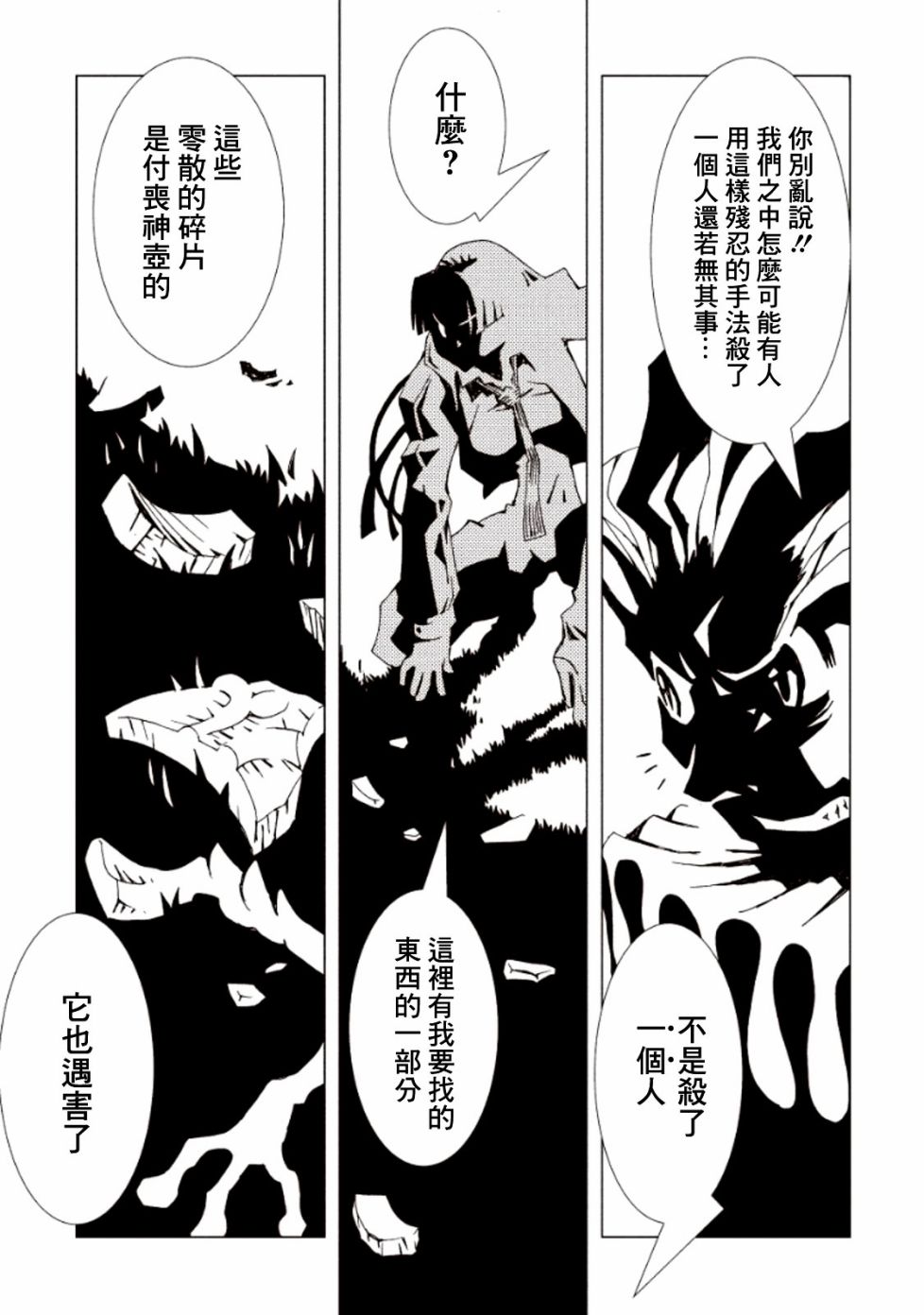 《AREA51》漫画最新章节第15话免费下拉式在线观看章节第【27】张图片