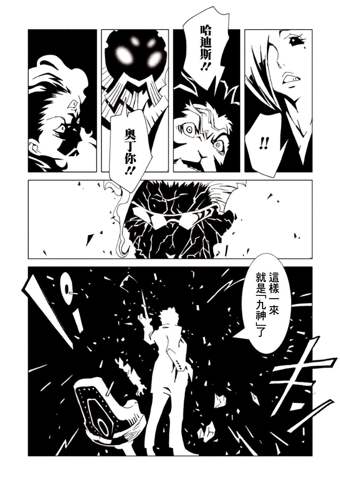 《AREA51》漫画最新章节第23话免费下拉式在线观看章节第【38】张图片