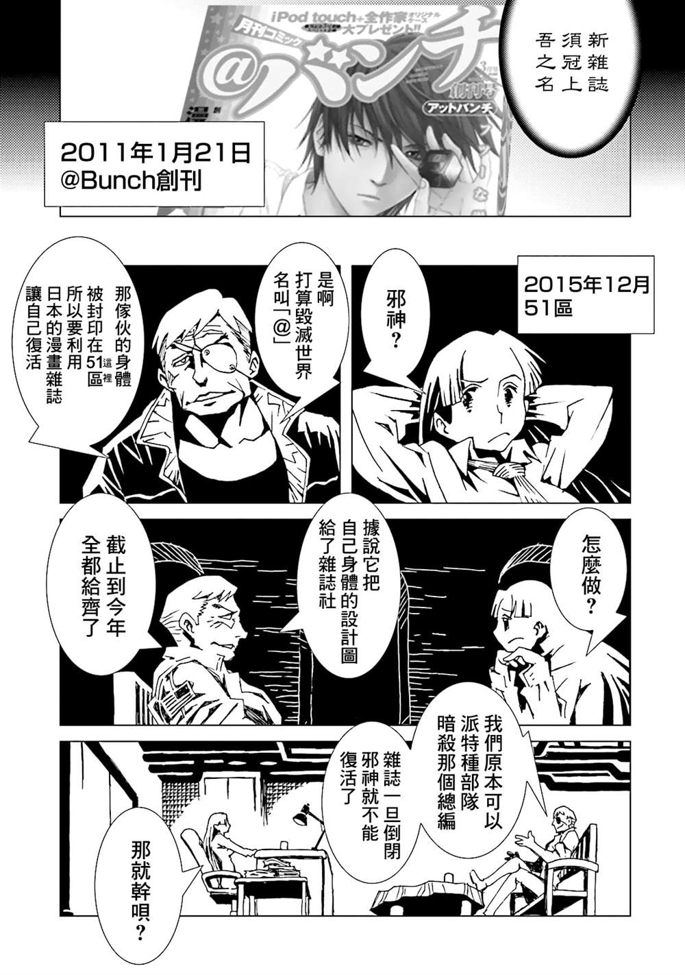 《AREA51》漫画最新章节第12卷免费下拉式在线观看章节第【165】张图片