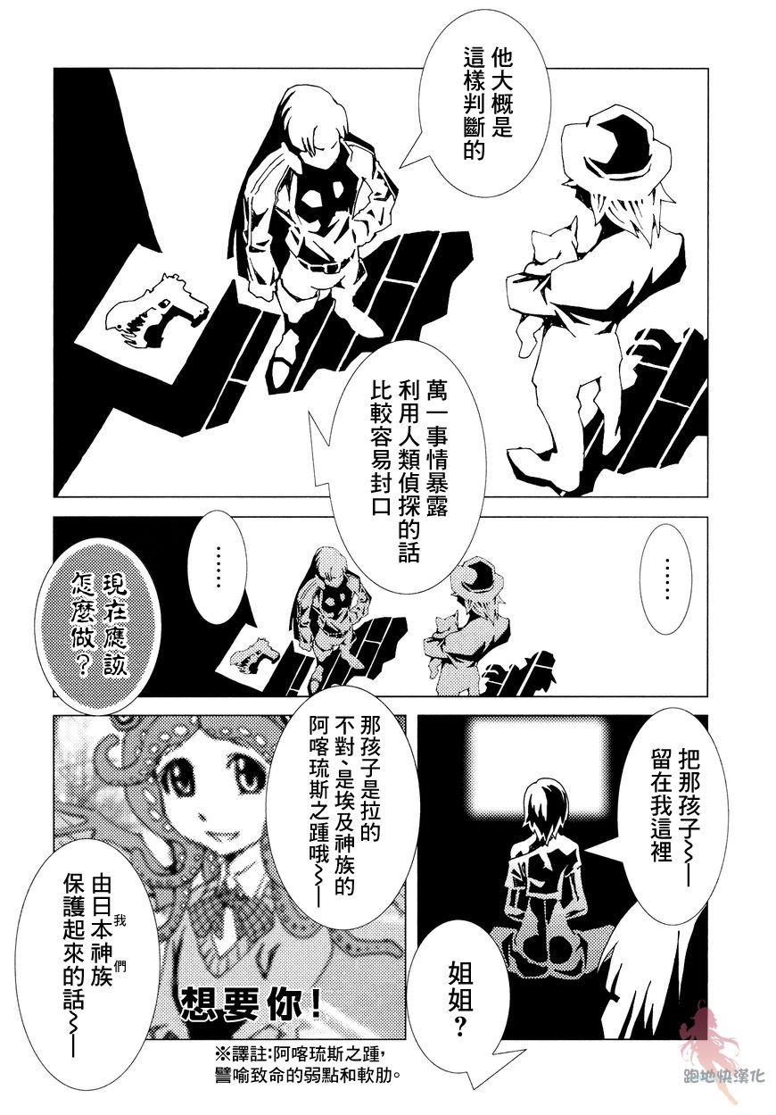 《AREA51》漫画最新章节第7话免费下拉式在线观看章节第【24】张图片