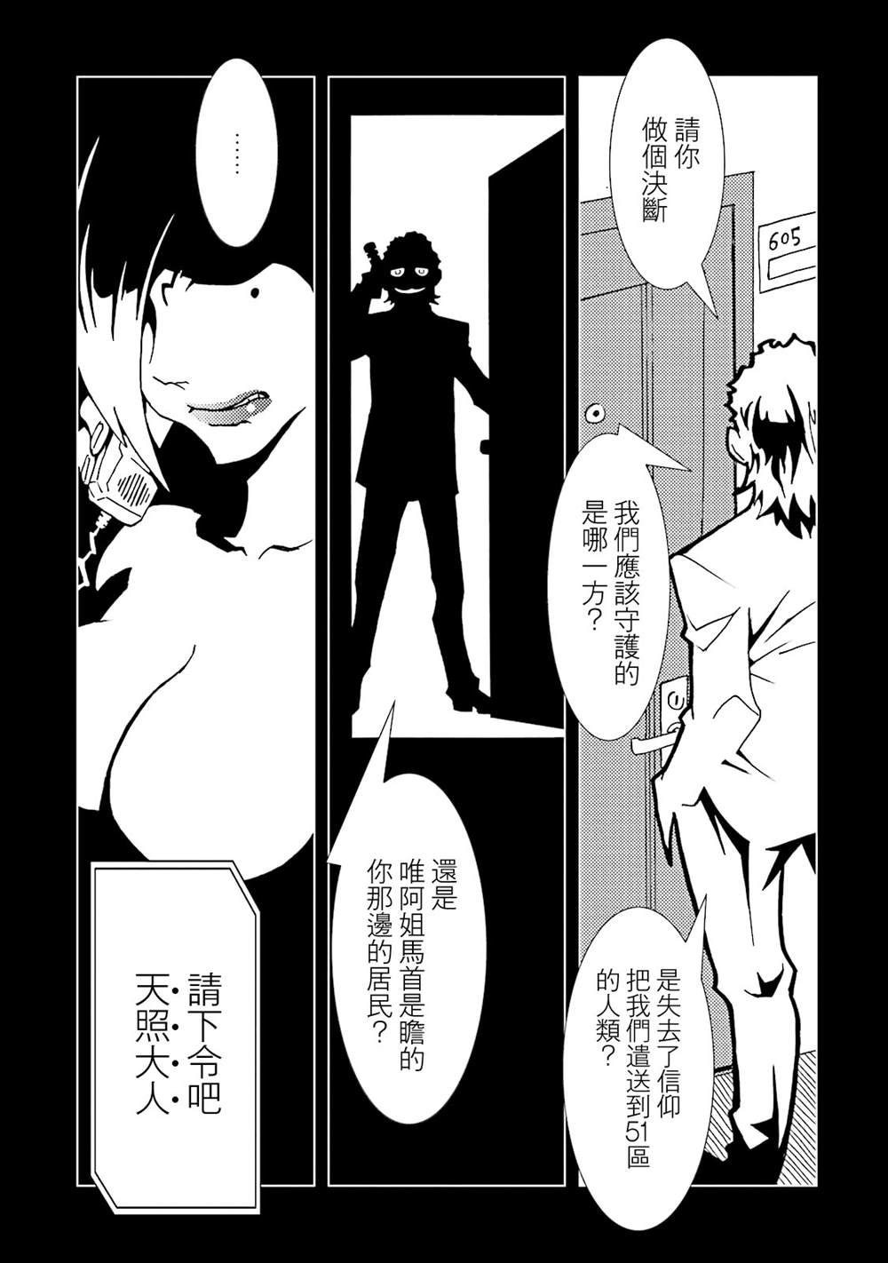 《AREA51》漫画最新章节第13卷免费下拉式在线观看章节第【102】张图片