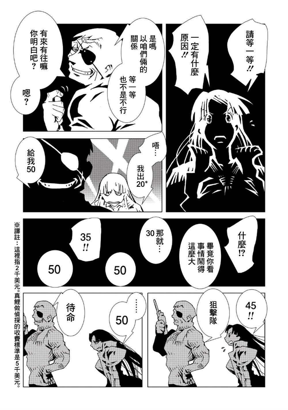 《AREA51》漫画最新章节第33话免费下拉式在线观看章节第【4】张图片