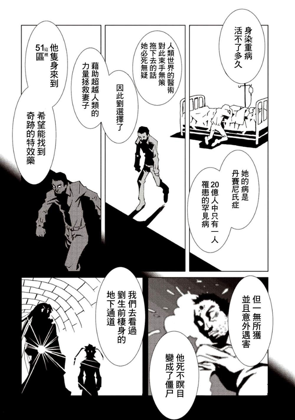 《AREA51》漫画最新章节第6卷免费下拉式在线观看章节第【30】张图片