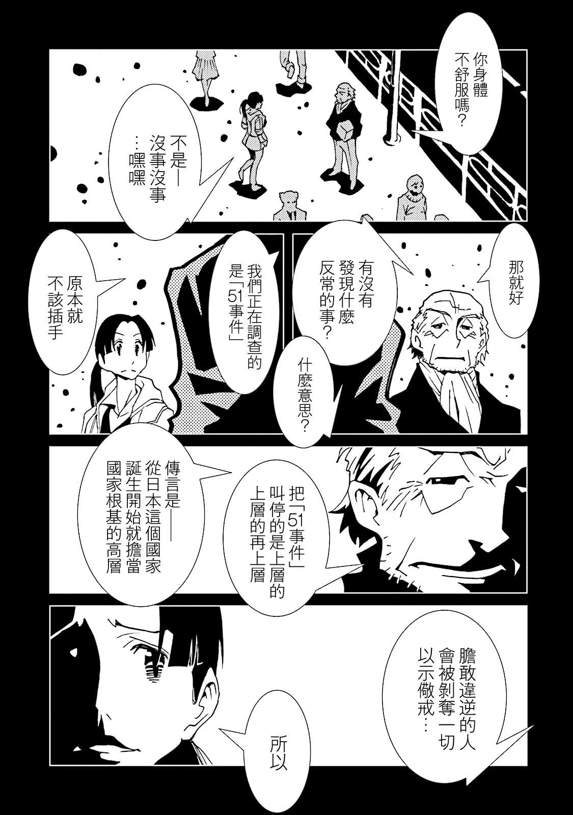 《AREA51》漫画最新章节第56话免费下拉式在线观看章节第【19】张图片