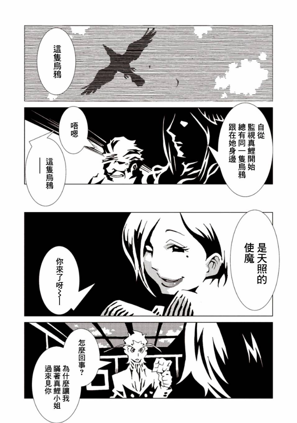 《AREA51》漫画最新章节第22话免费下拉式在线观看章节第【12】张图片