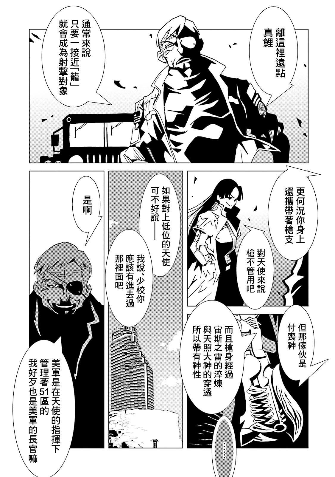 《AREA51》漫画最新章节第61话免费下拉式在线观看章节第【30】张图片