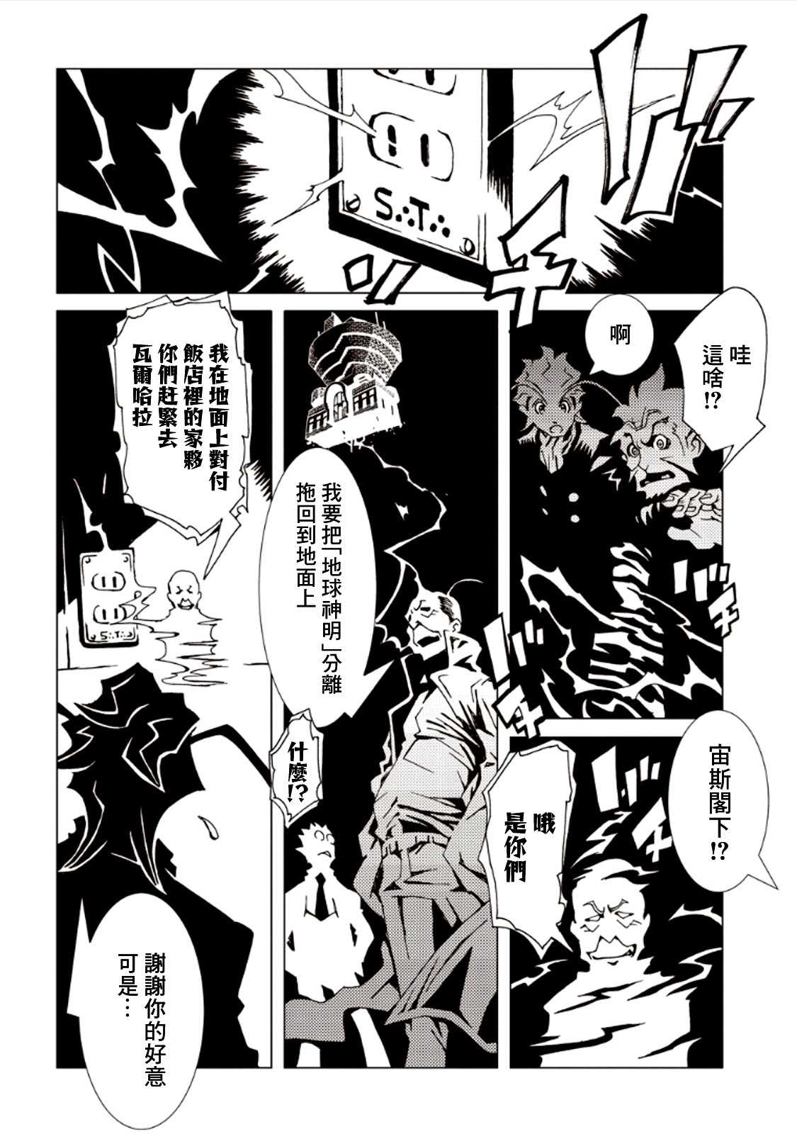 《AREA51》漫画最新章节第25话免费下拉式在线观看章节第【33】张图片