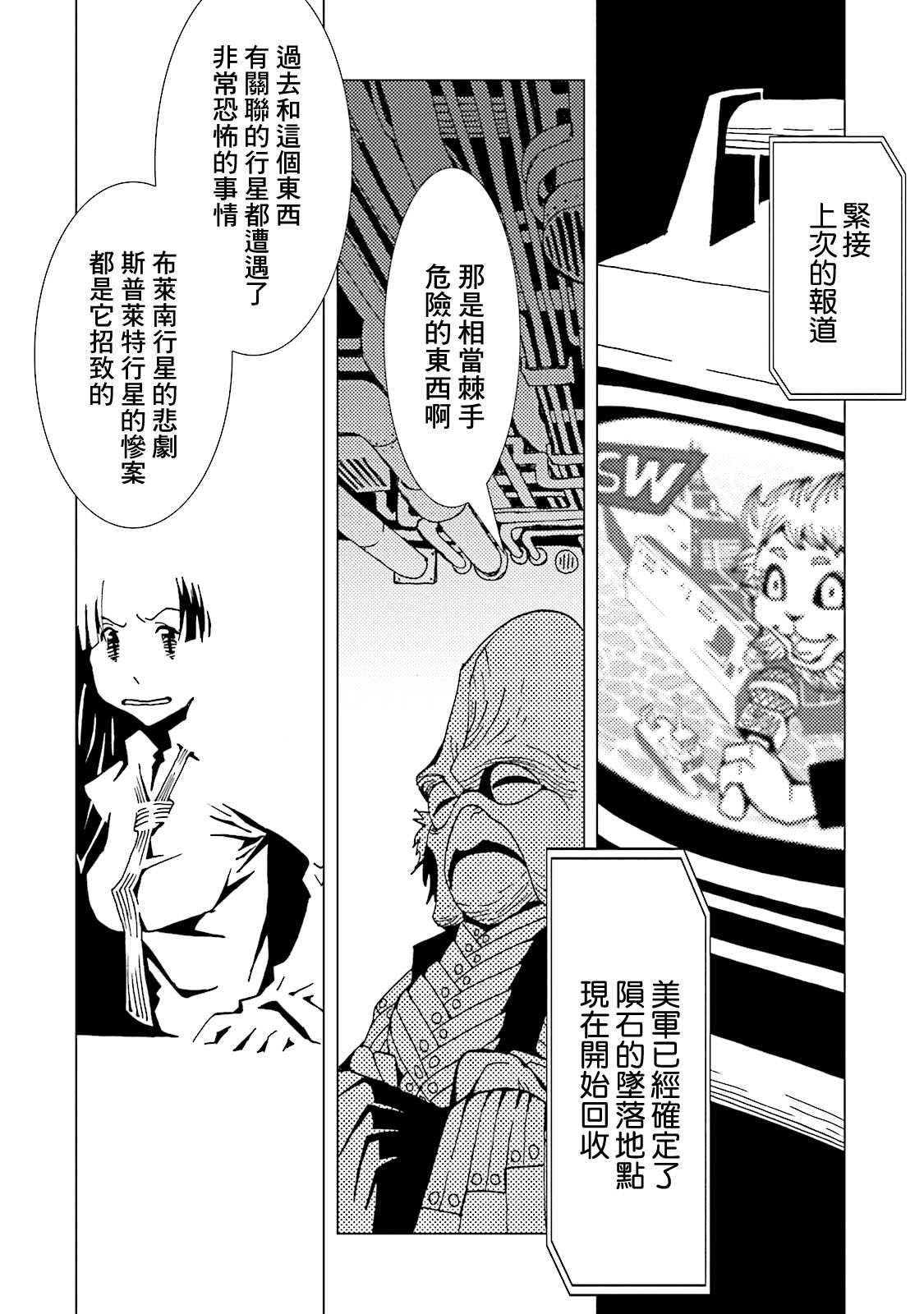 《AREA51》漫画最新章节第60话免费下拉式在线观看章节第【15】张图片