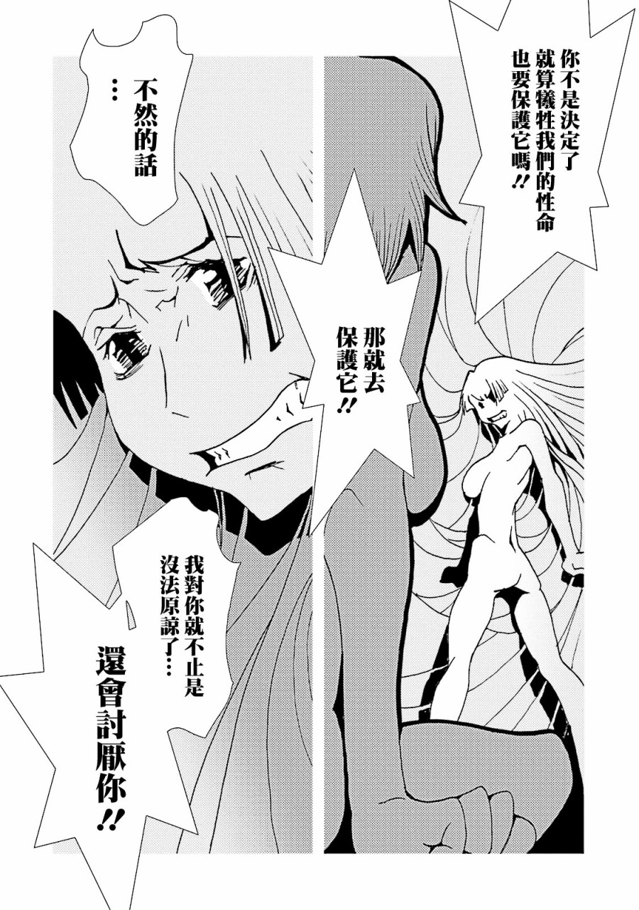 《AREA51》漫画最新章节第57话免费下拉式在线观看章节第【23】张图片