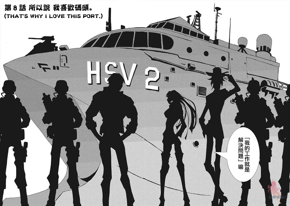 《AREA51》漫画最新章节第8话免费下拉式在线观看章节第【2】张图片