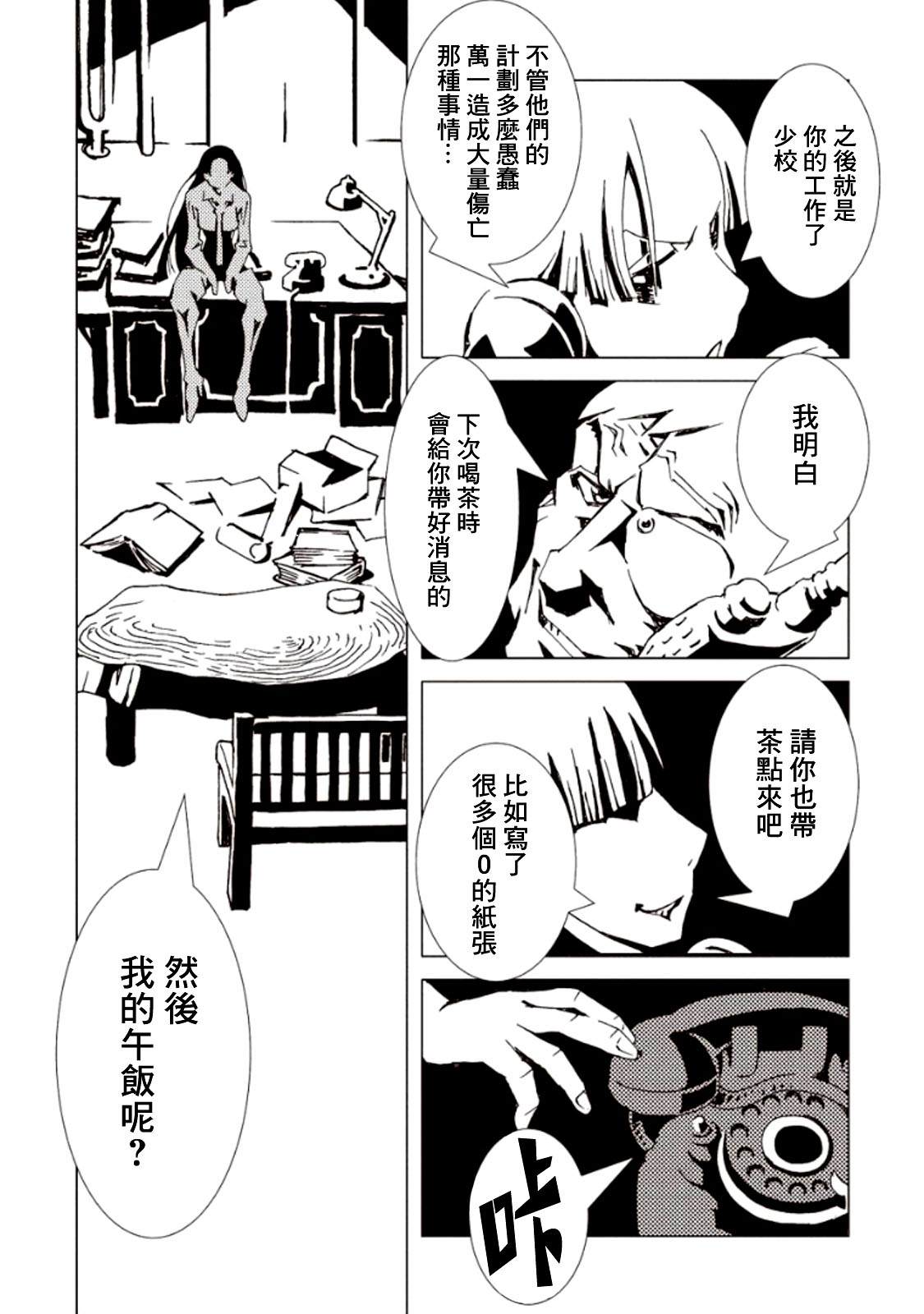 《AREA51》漫画最新章节第17话免费下拉式在线观看章节第【20】张图片