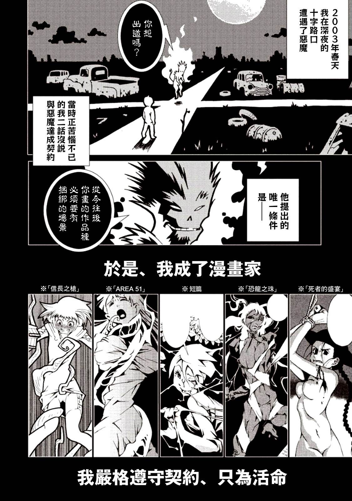 《AREA51》漫画最新章节番外05免费下拉式在线观看章节第【2】张图片