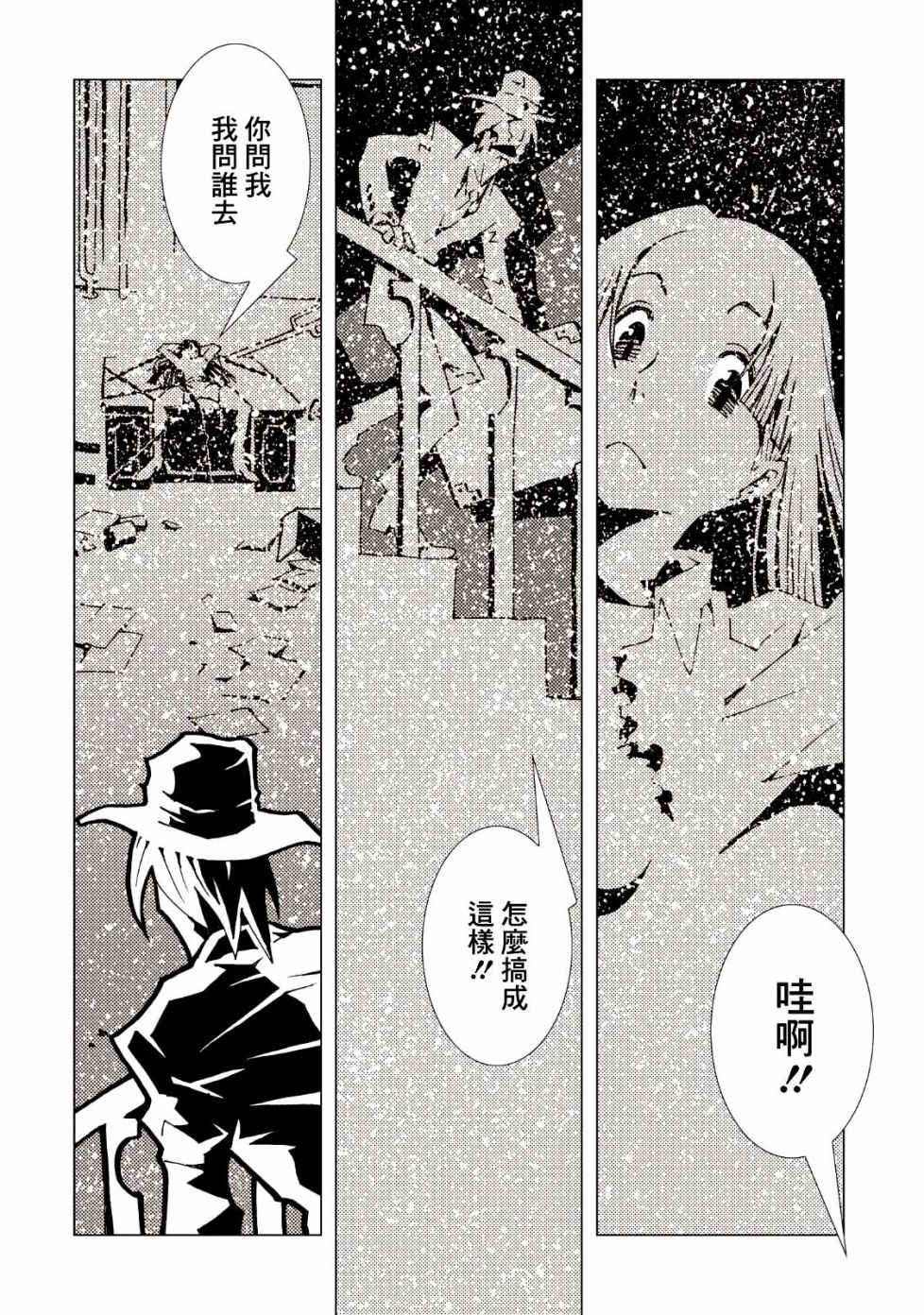 《AREA51》漫画最新章节第37话免费下拉式在线观看章节第【29】张图片