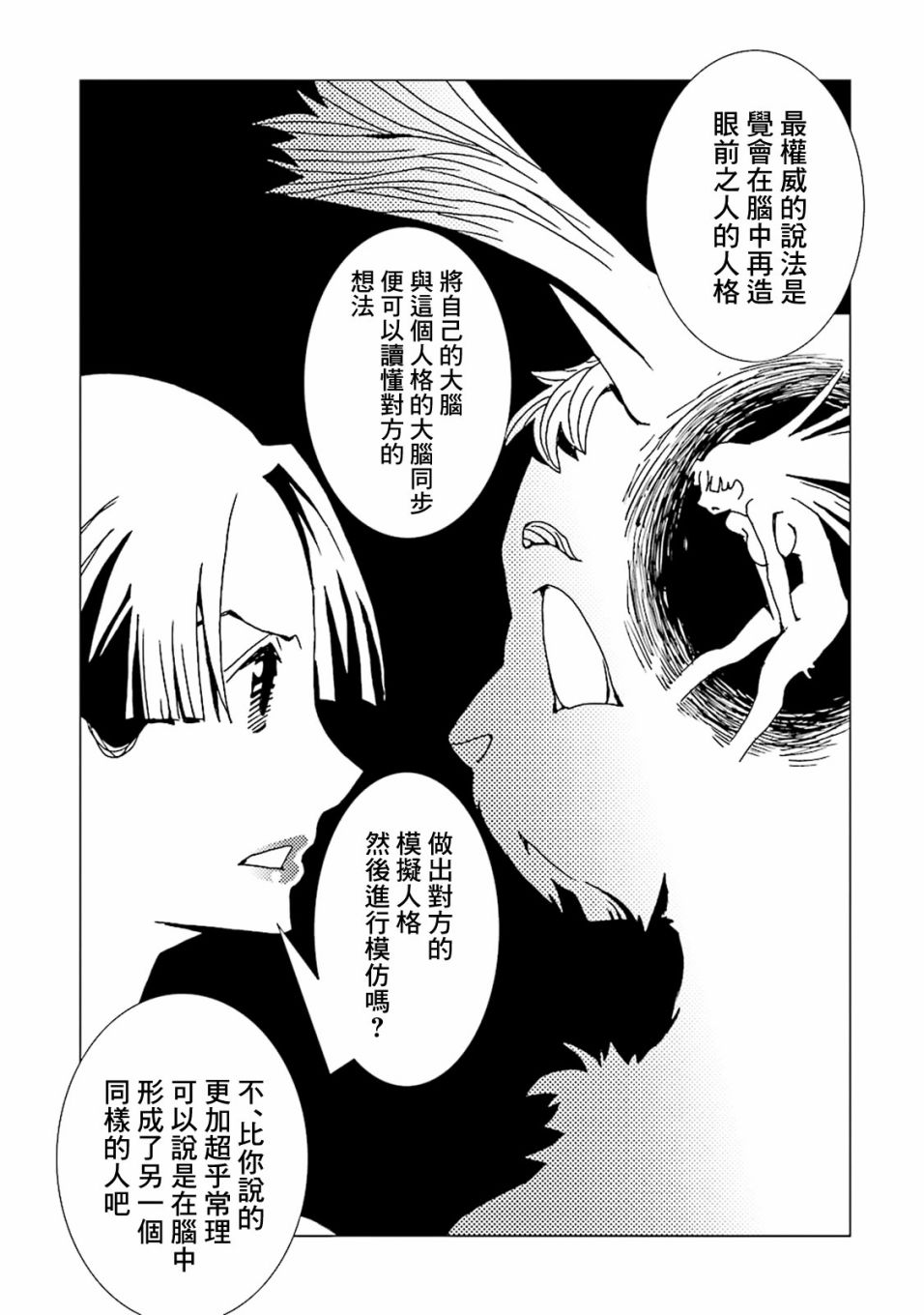 《AREA51》漫画最新章节第40话免费下拉式在线观看章节第【22】张图片