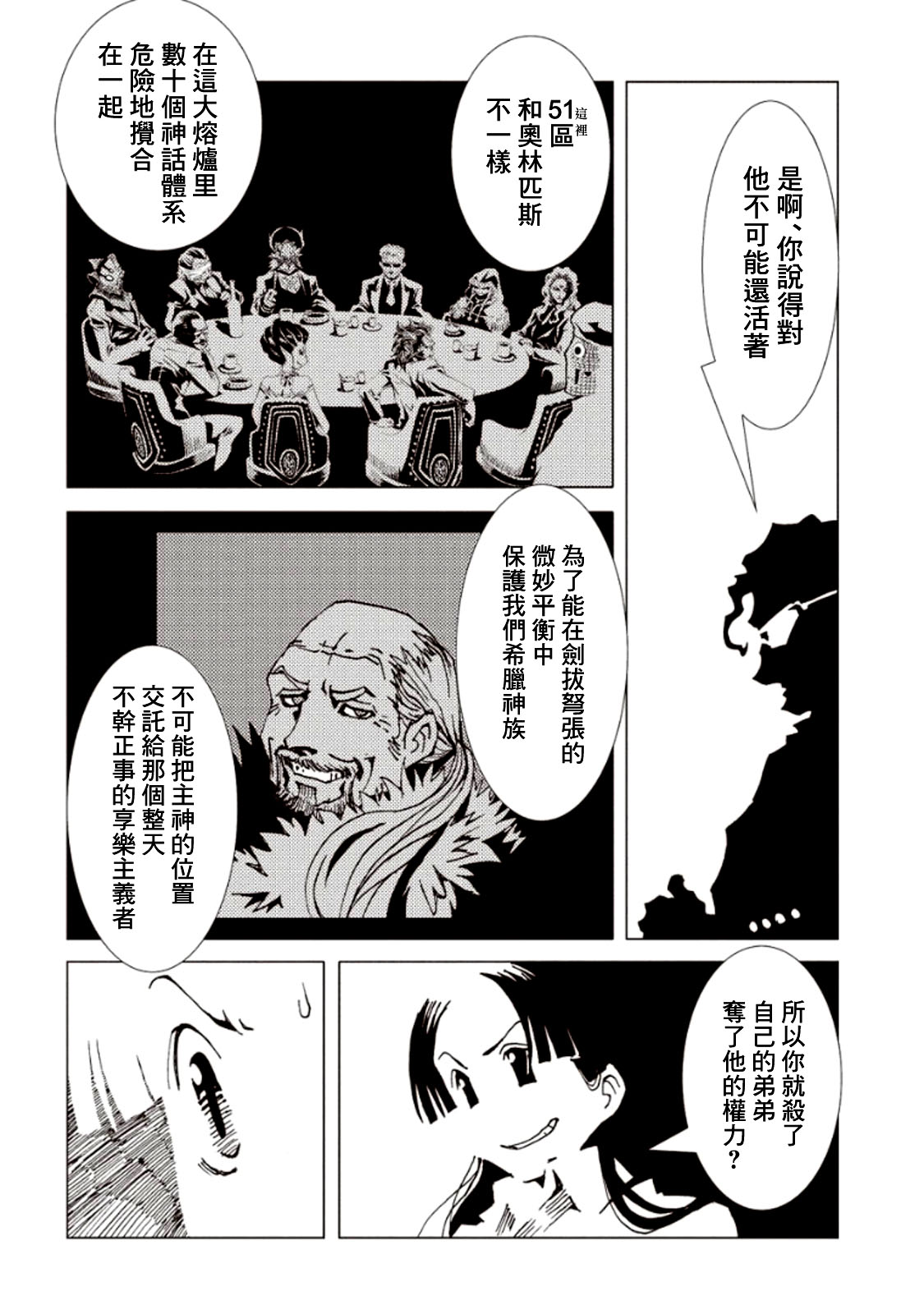 《AREA51》漫画最新章节第19话免费下拉式在线观看章节第【11】张图片