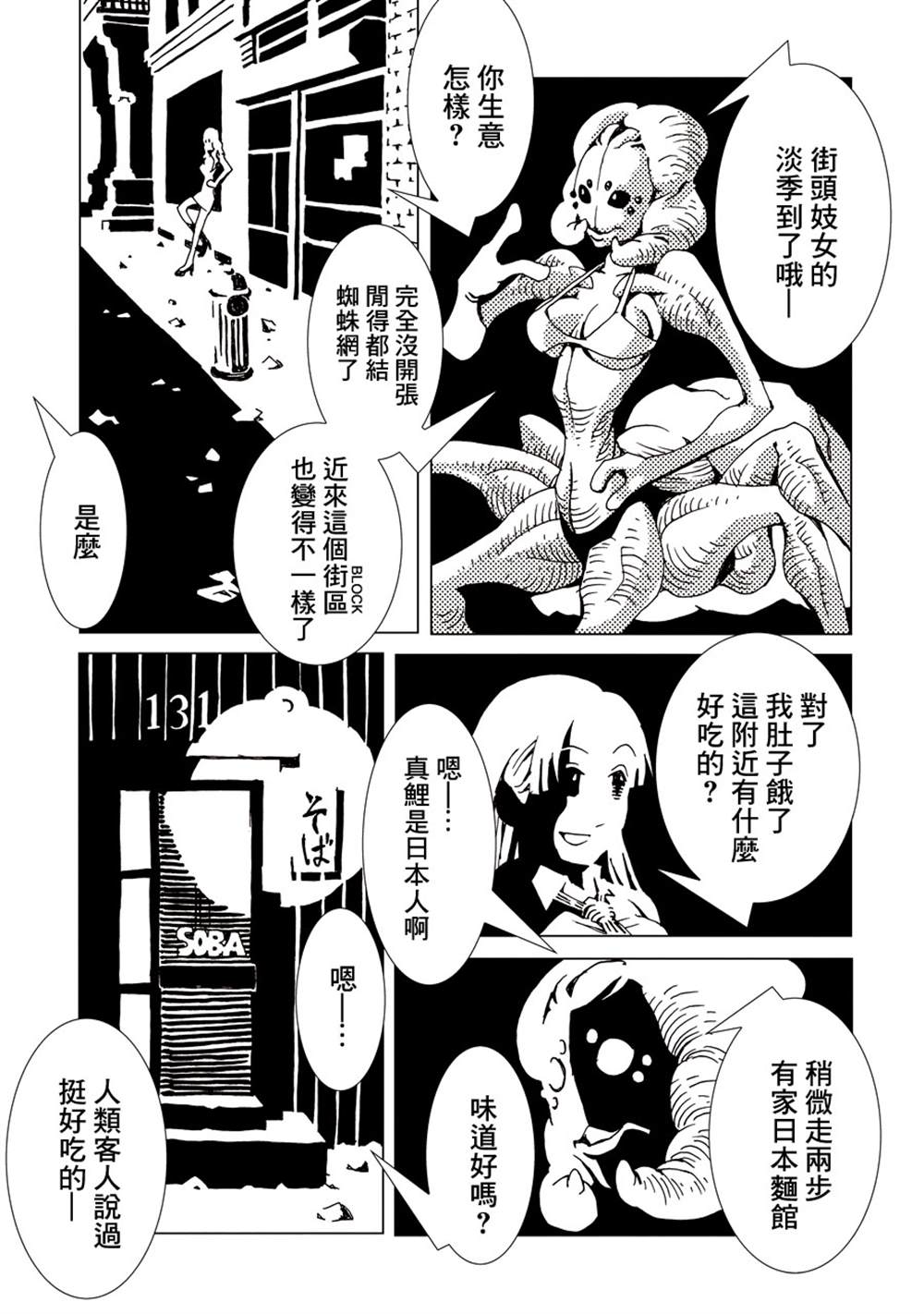 《AREA51》漫画最新章节第1卷免费下拉式在线观看章节第【151】张图片